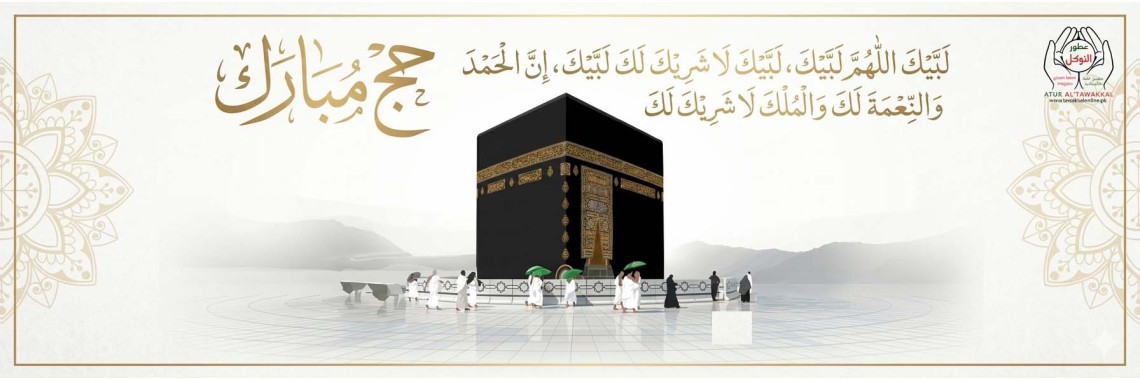 Hajj Mubarak