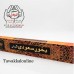 BAKHOOR E SAUDI (Agarbatti) (the 1 stick is Continuously Burning MAX 1 Hour+) Good Quality Insence sticks